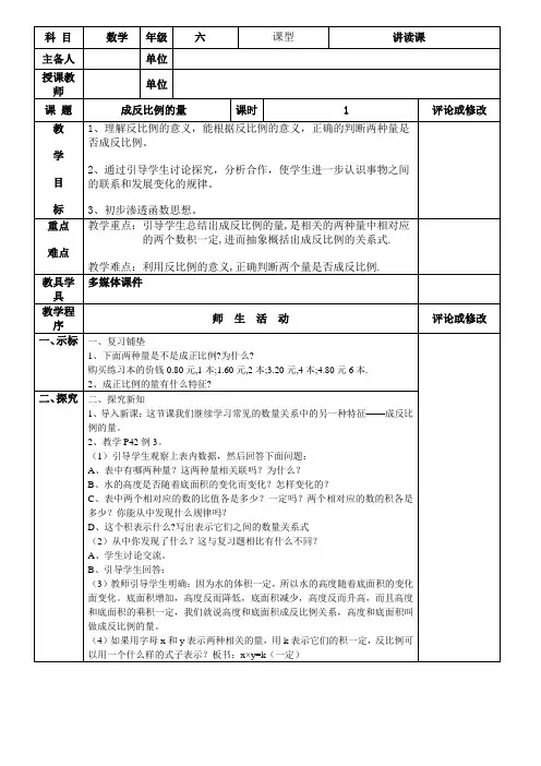 成反比例的量