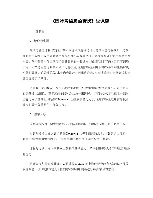 因特网信息的查找说课稿(带批注)