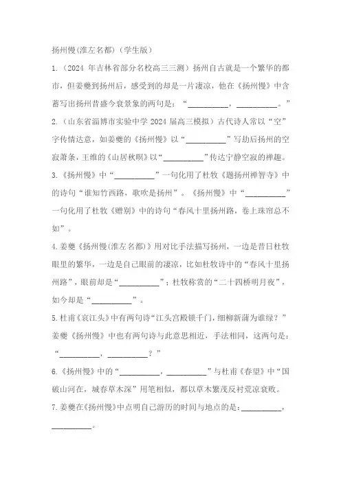 真题演练《扬州慢(淮左名都)》《永遇乐京口北固亭怀古》(原卷版+解析版)