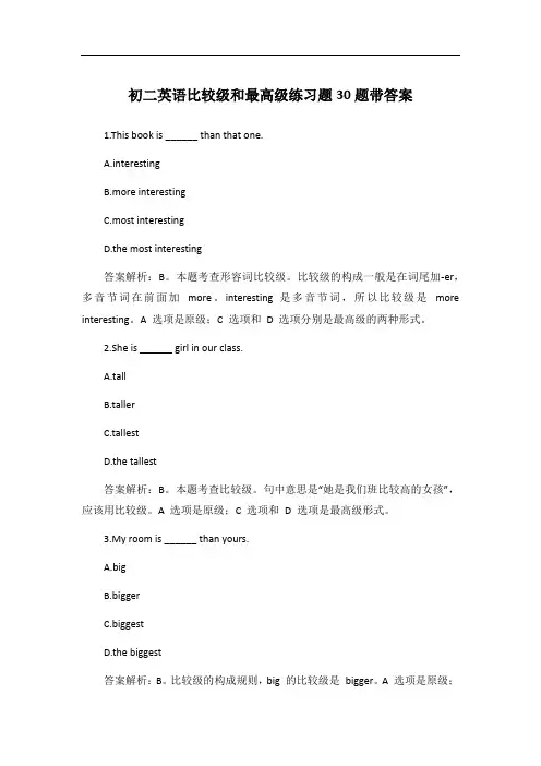 初二英语比较级和最高级练习题30题带答案