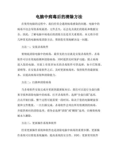 电脑中病毒后的清除方法