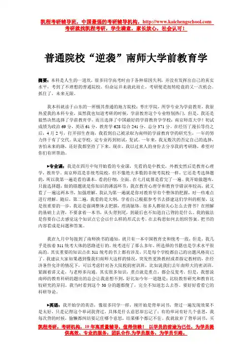 普通院校“逆袭”南师大学前教育学