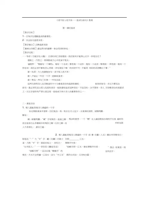 《语不惊人死不休——选词与炼句》教案