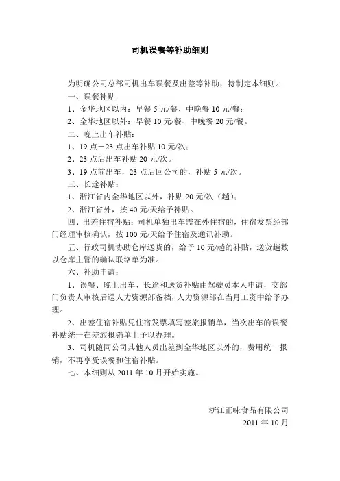 36702#司机误餐等补助细则