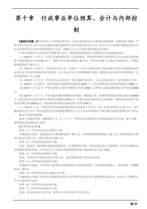 高级会计实务案例-行政事业单位预算、会计与内部控制
