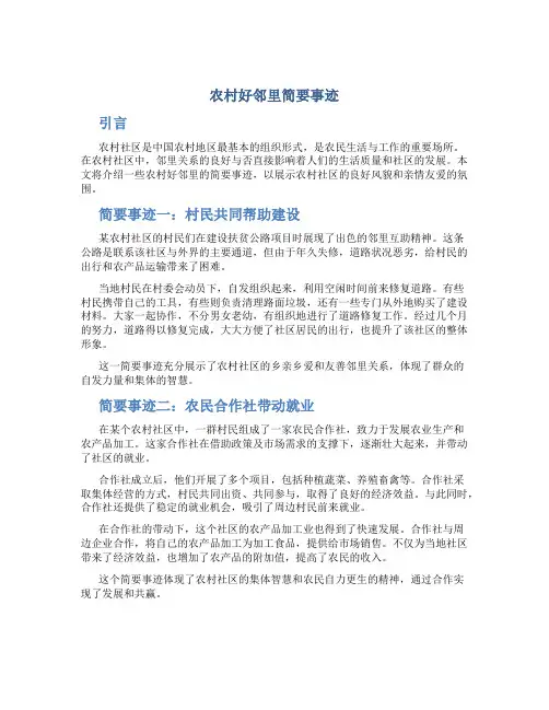 农村好邻里简要事迹