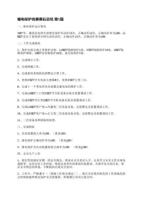 继电保护竞赛赛后总结(必备3篇)
