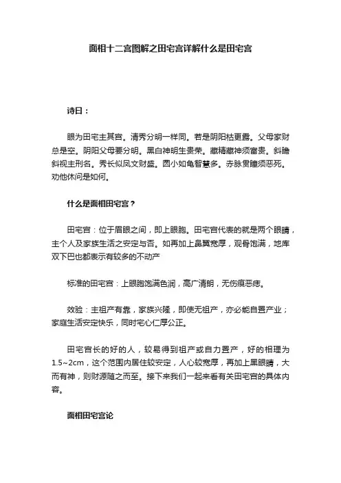 面相十二宫图解之田宅宫详解什么是田宅宫