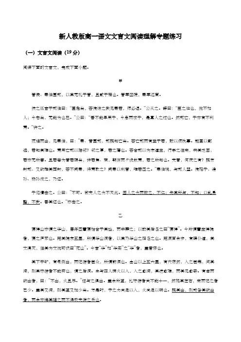 新人教版高一语文文言文阅读理解专题练习