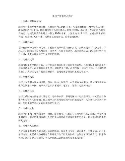 地理主要知识点总结