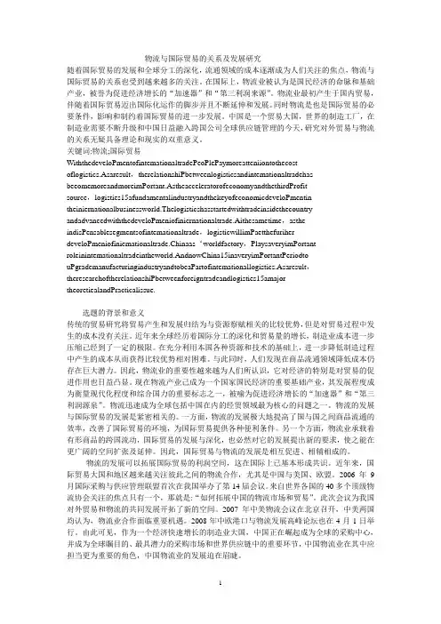 物流与国际贸易的关系