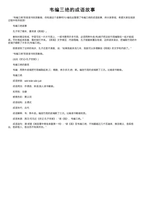 韦编三绝的成语故事