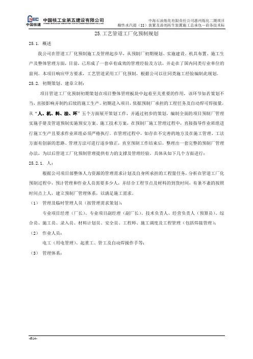 25管道工厂化预制规划