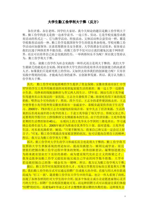 大学生勤工俭学弊大于利(总结大全)经典台词