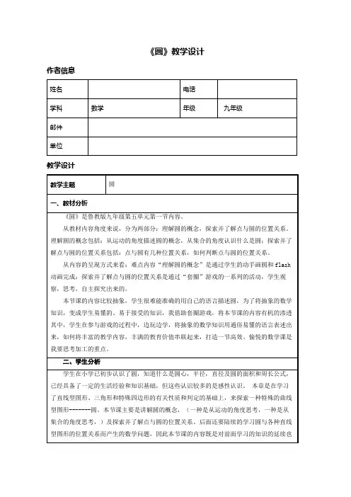 初中数学鲁教版九年级下册《第五章 圆 1 圆》教案