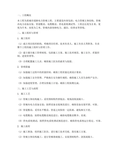 道路电力管廊工程施工方案