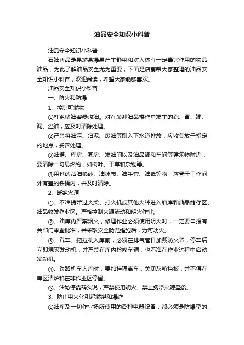 油品安全知识小科普