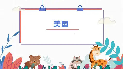 (湘教七下)8.5美国  共45页PPT