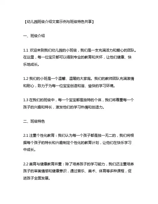 幼儿园班级介绍文案示例与班级特色分享