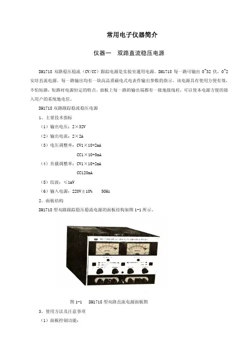 DH171 仪器 说明书
