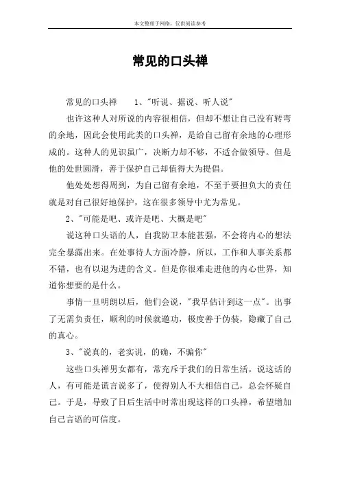 常见的口头禅