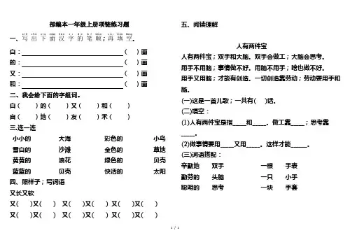 部编本一年级上册项链练习题