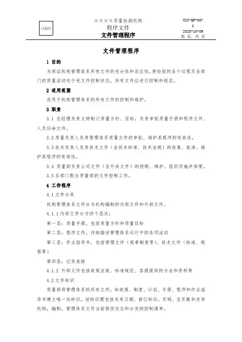 ISO17025：2017文件管理程序