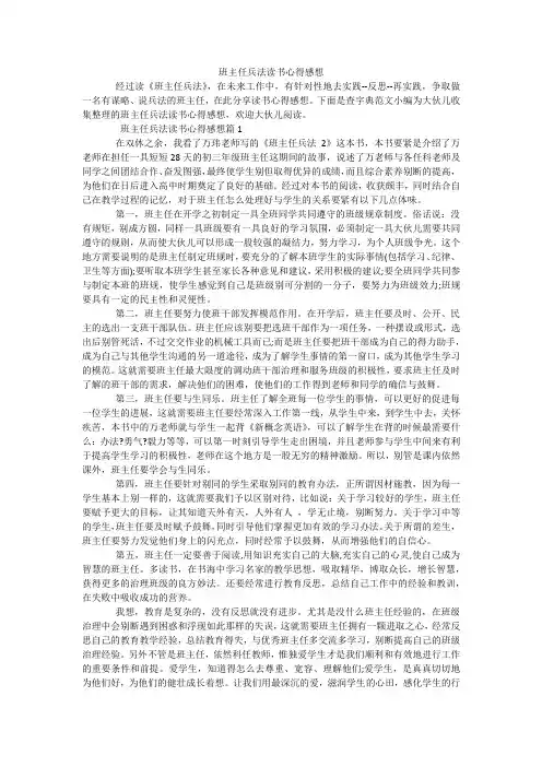 班主任兵法读书心得感想