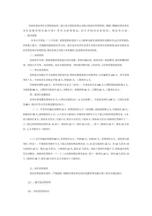 太平中心学校岗位设置方案