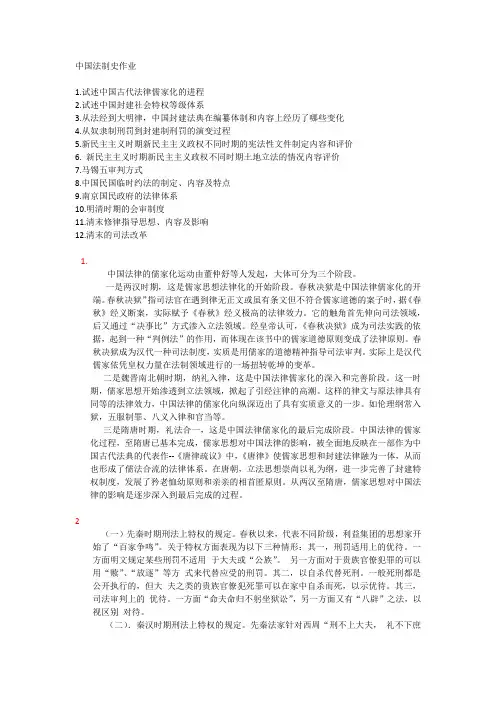 中国法制史作业