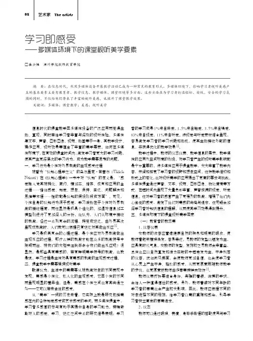 学习即感受——多媒体环境下的课堂视听美学要素