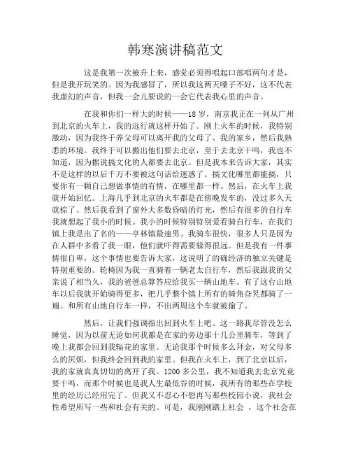 韩寒演讲稿范文