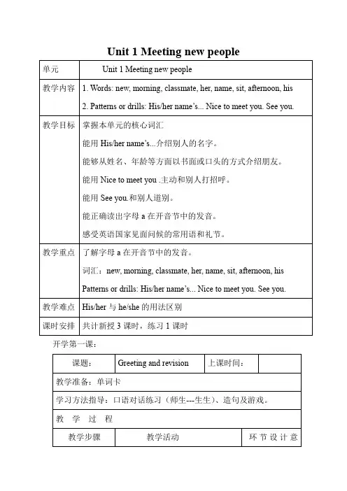 沪教牛津版四年级上册英语全册教案(含单元知识点总结)