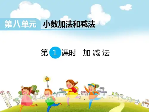 《加减法》PPT