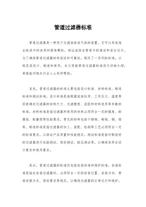 管道过滤器标准