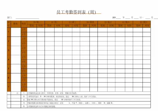 公司员工考勤签到表格