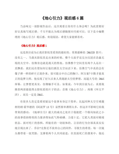 《地心引力》观后感6篇