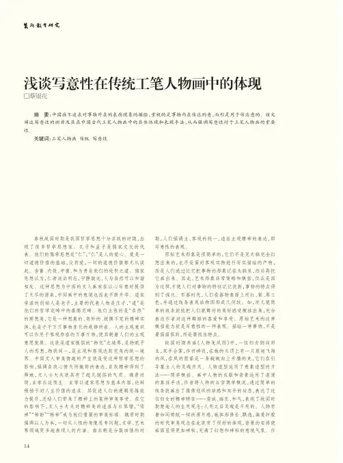 浅谈写意性在传统工笔人物画中的体现