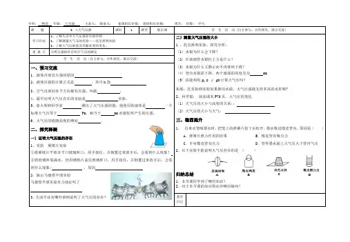 (新)北师大版物理八下物理第八章8.4大气压强导学案