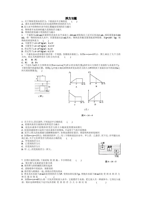 八年级物理9.4浮力习题(苏科版八下)