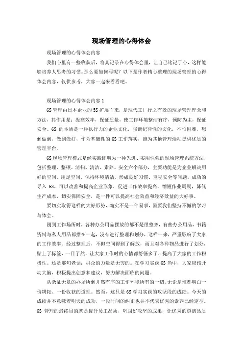 现场管理的心得体会