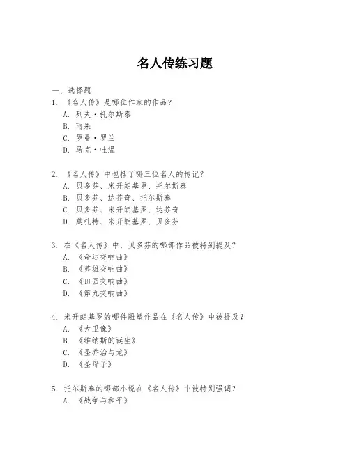 名人传练习题