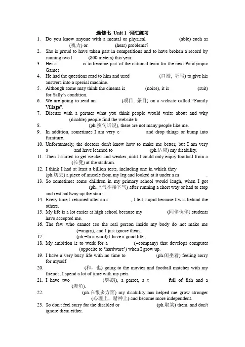 Unit1词汇练习- 高中英语人教新课标选修七