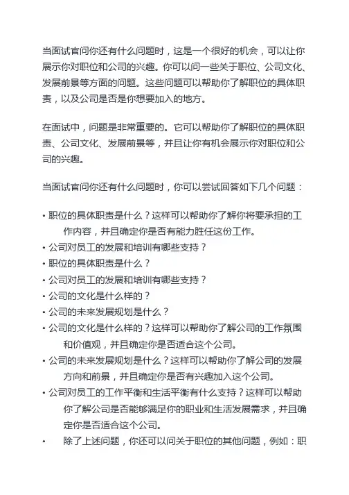 当面试官问你还有什么问题时应该怎么回答