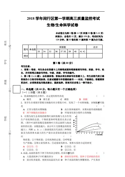 最新-2018学年闵行区第一学期高三质量监控考试 精品