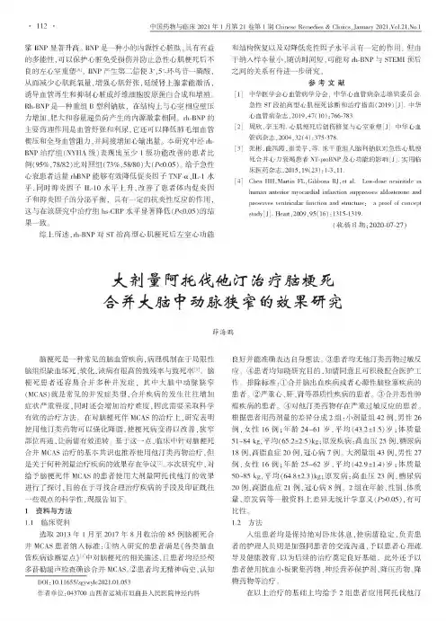 大剂量阿托伐他汀治疗脑梗死合并大脑中动脉狭窄的效果研究
