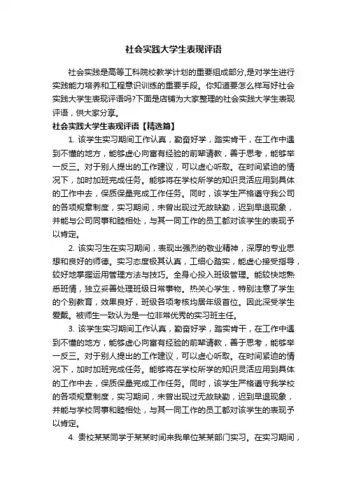 社会实践大学生表现评语