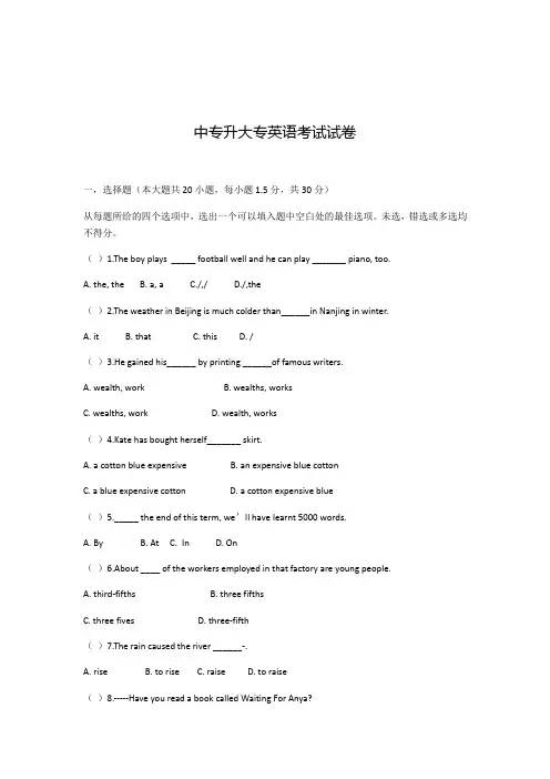 最新中专升大专模拟试题教学内容