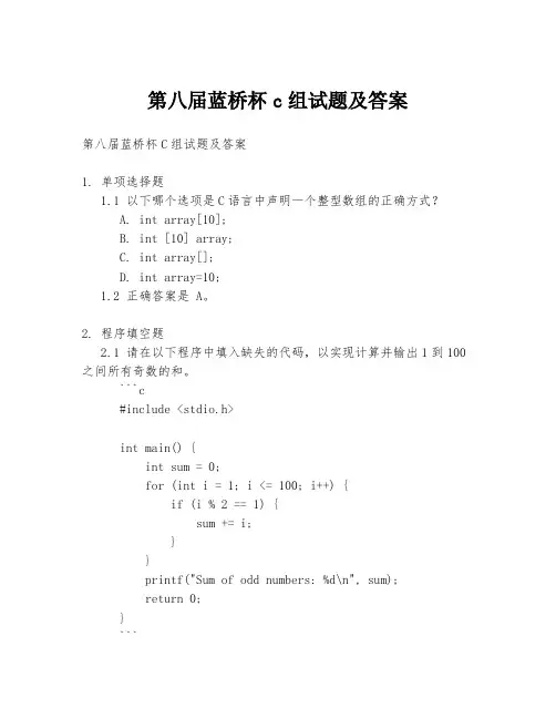 第八届蓝桥杯c组试题及答案