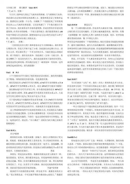英语新教材 八年级上册 3a长课文 翻译